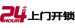 唐河24小时上门开锁公司
